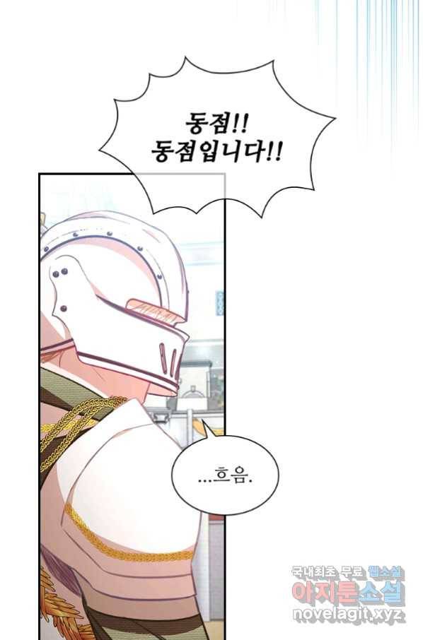막내 황녀님 119화 15
