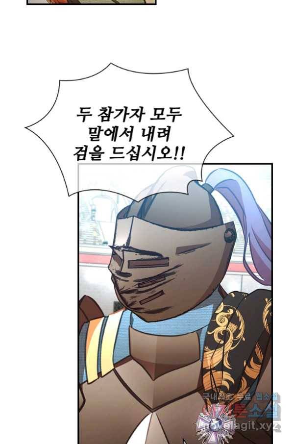 막내 황녀님 119화 16