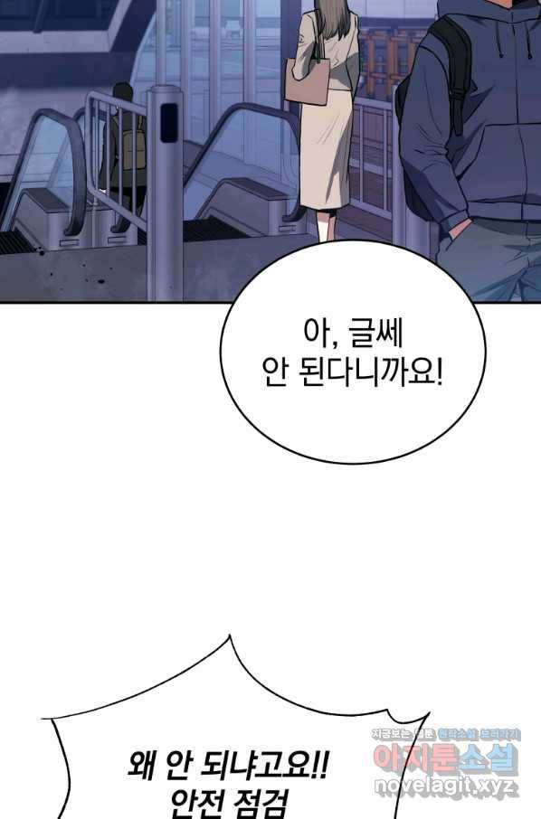 레스큐 시스템 38화 3