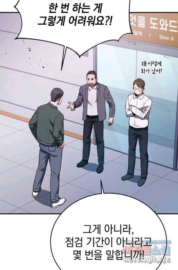 레스큐 시스템 38화 4