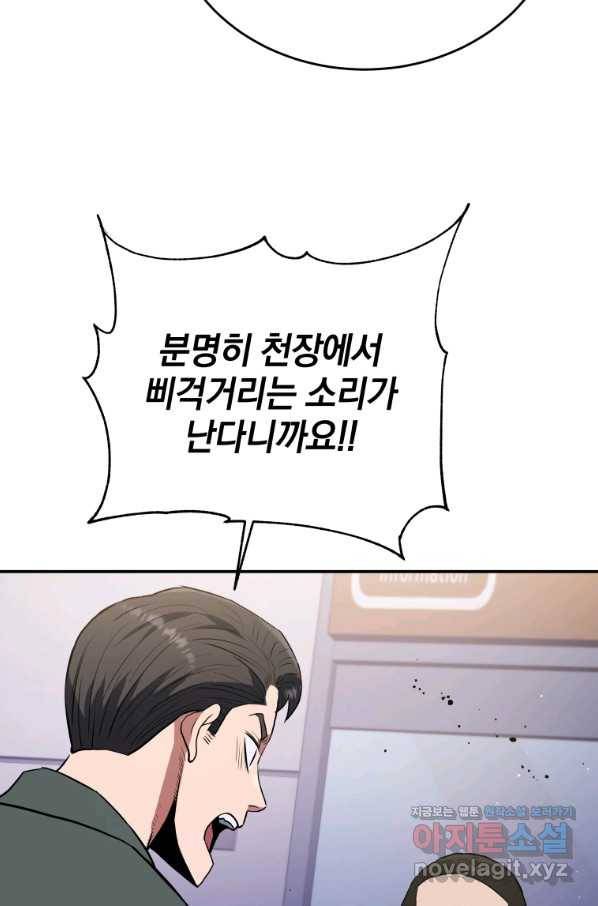 레스큐 시스템 38화 5