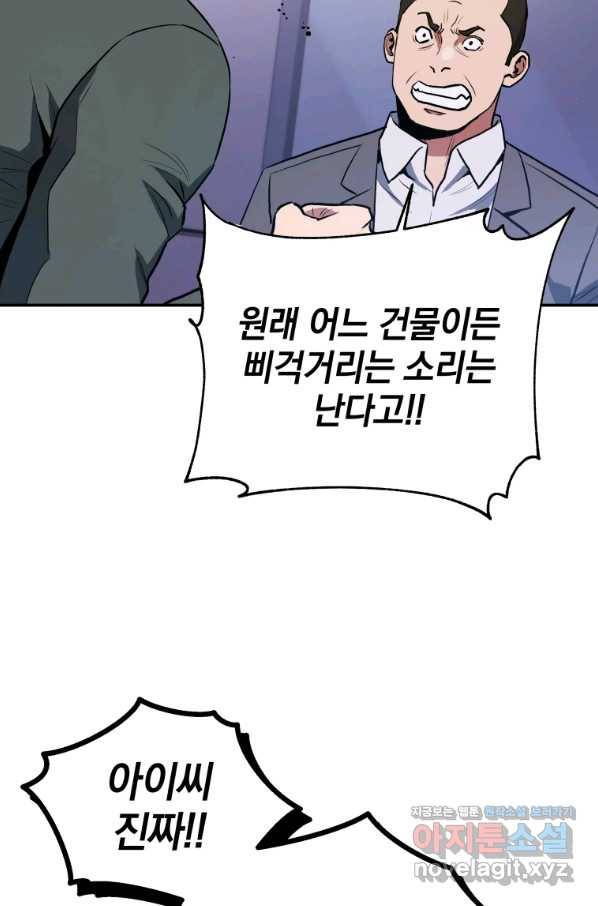 레스큐 시스템 38화 6