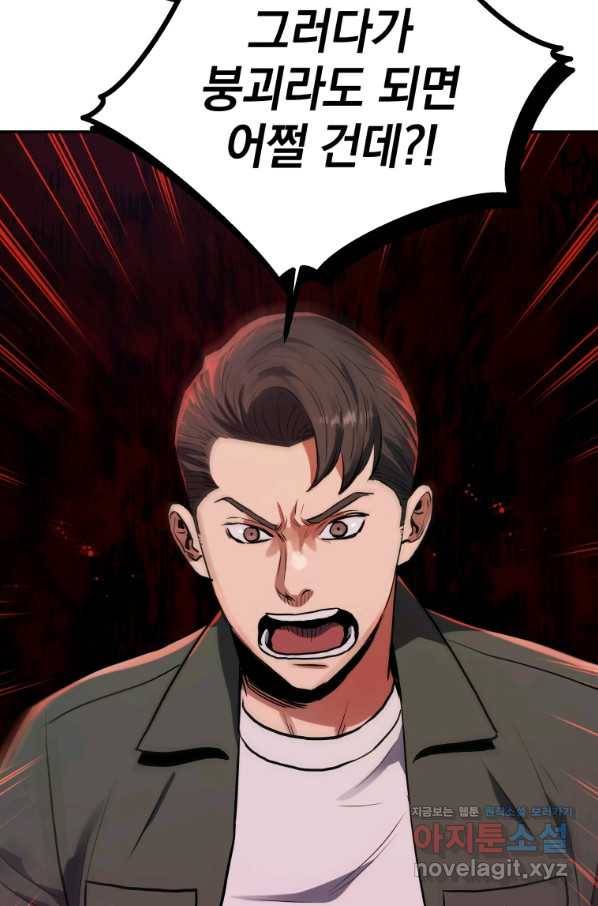 레스큐 시스템 38화 7