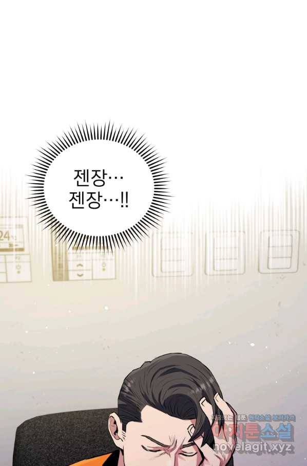 레스큐 시스템 38화 11