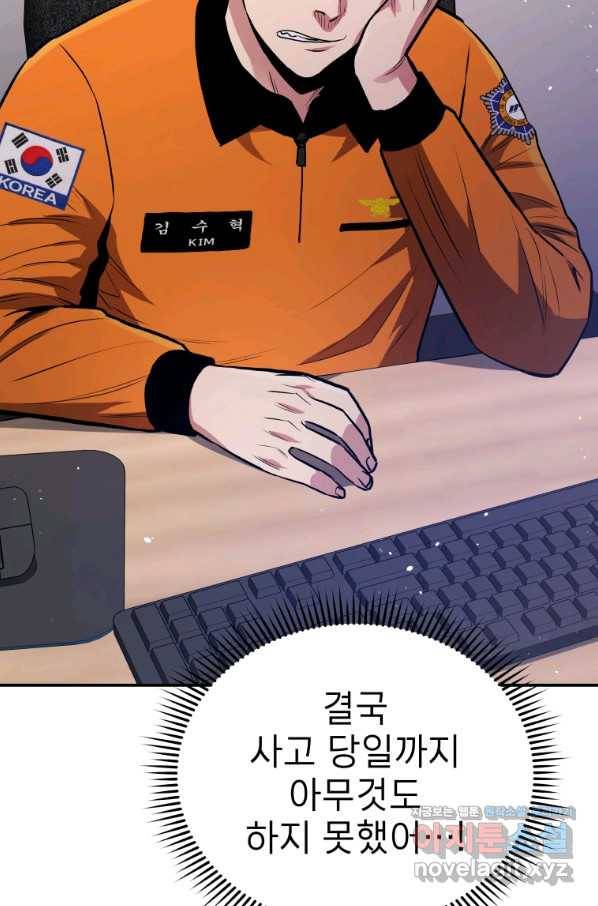 레스큐 시스템 38화 12