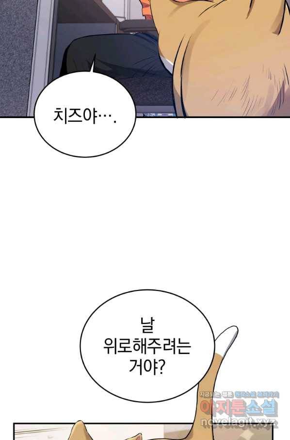 레스큐 시스템 38화 14