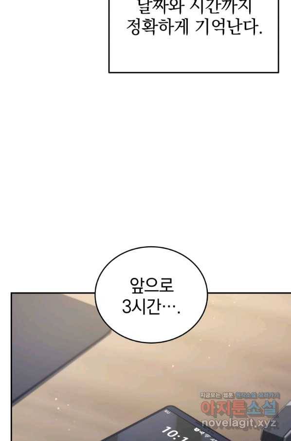 레스큐 시스템 38화 22