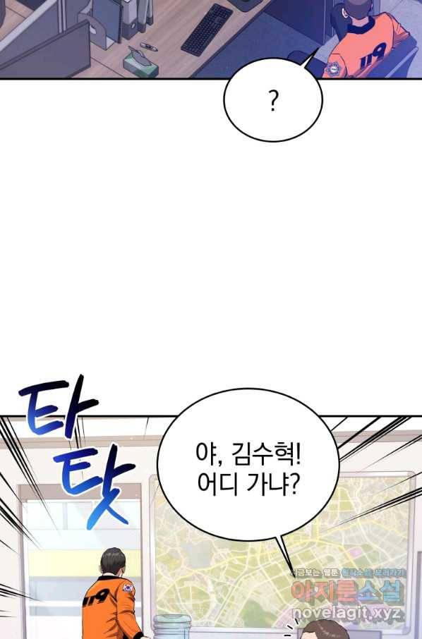 레스큐 시스템 38화 26