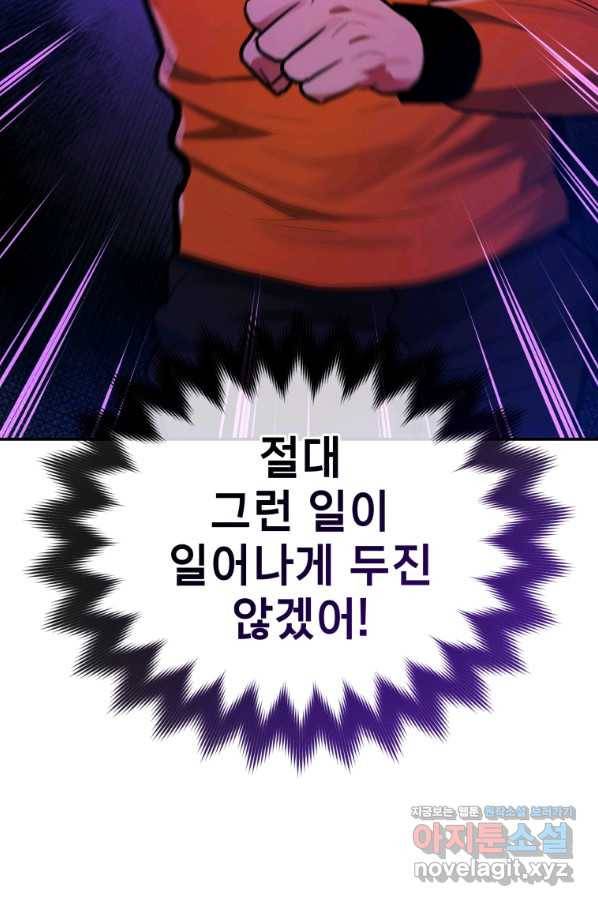 레스큐 시스템 38화 29