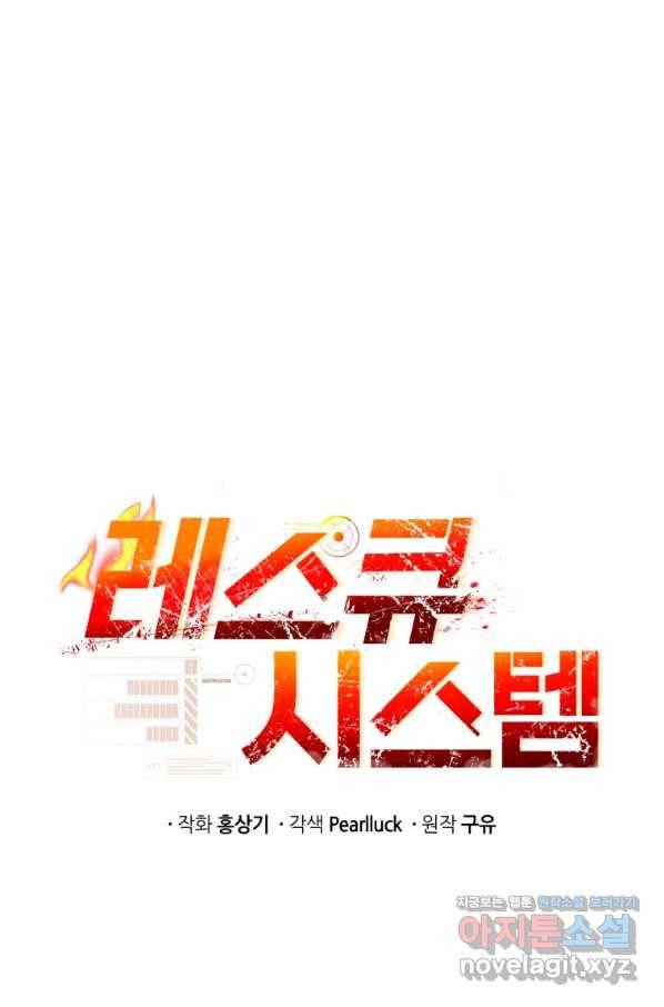 레스큐 시스템 38화 30