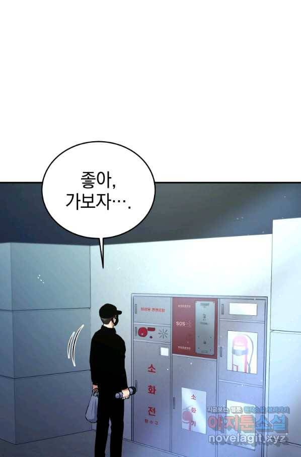 레스큐 시스템 38화 41