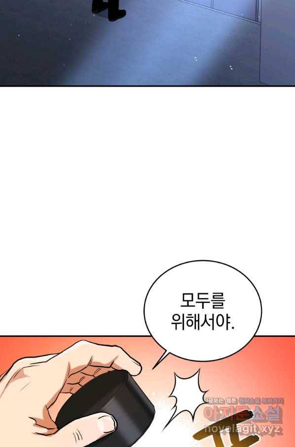 레스큐 시스템 38화 42
