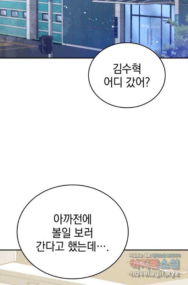 레스큐 시스템 38화 60