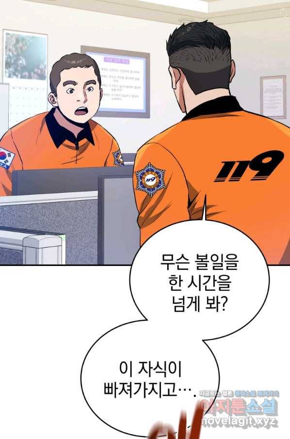레스큐 시스템 38화 61