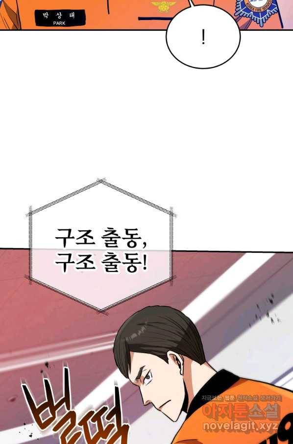 레스큐 시스템 38화 63