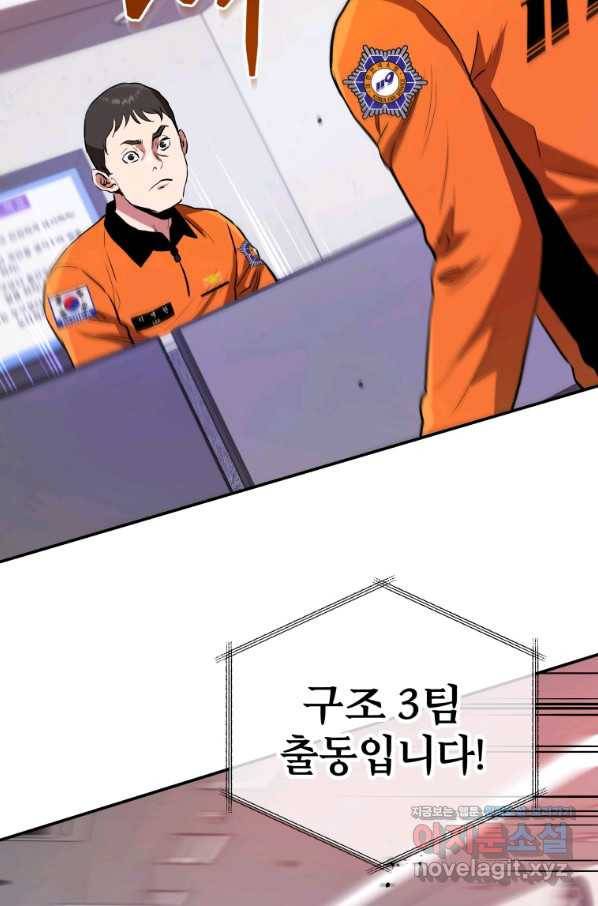 레스큐 시스템 38화 64