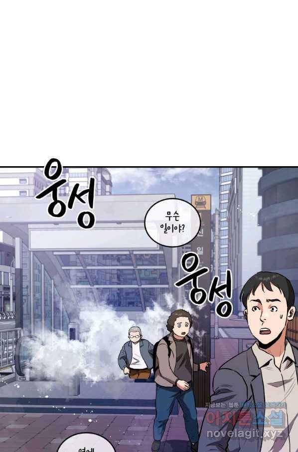레스큐 시스템 38화 66