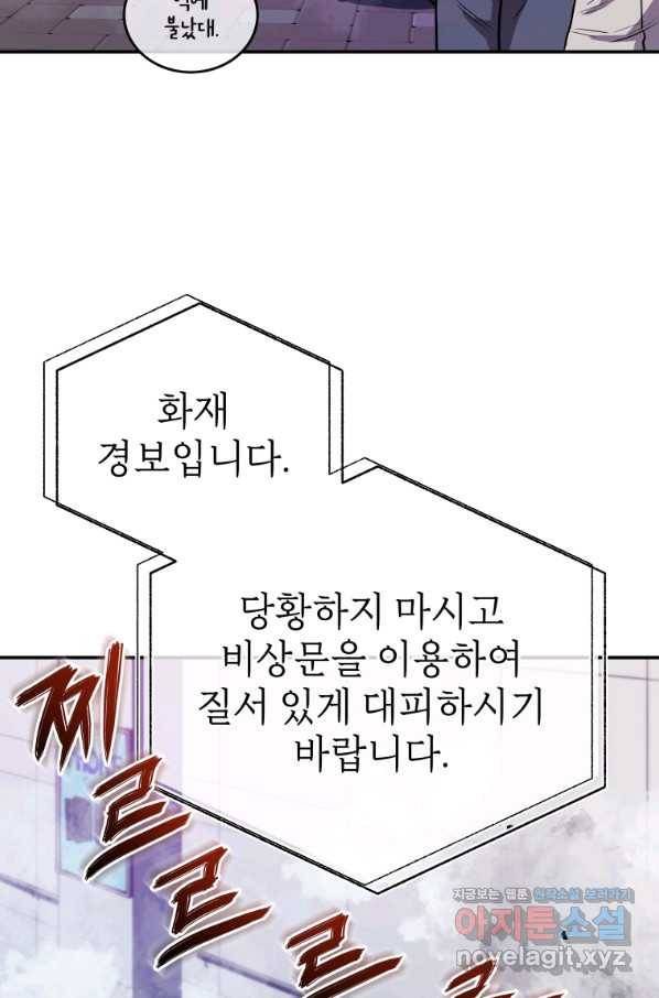 레스큐 시스템 38화 67