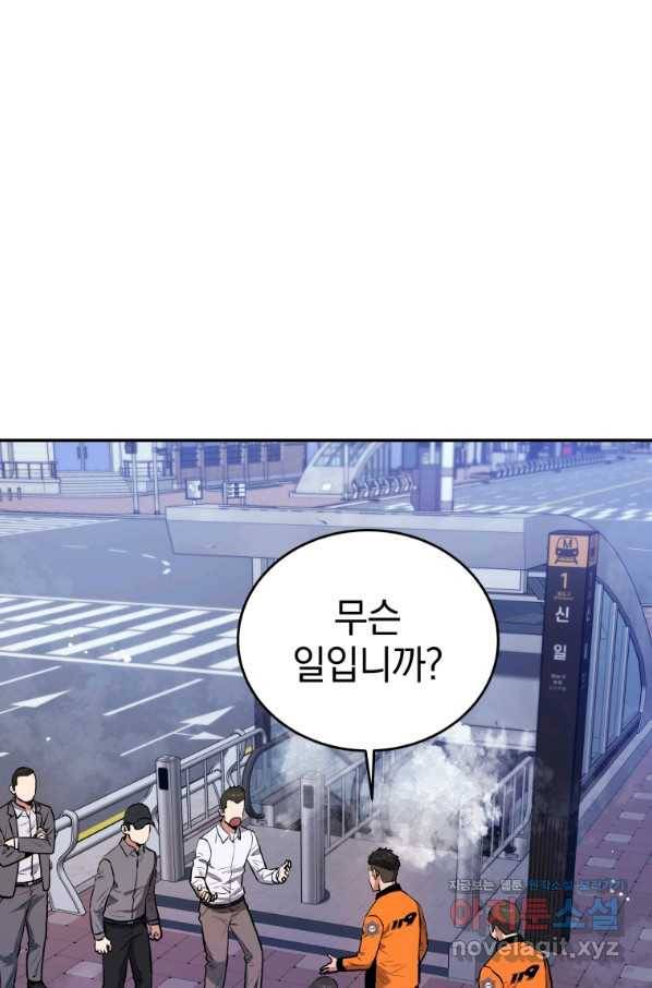 레스큐 시스템 38화 73