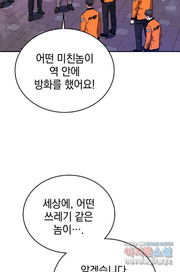 레스큐 시스템 38화 74