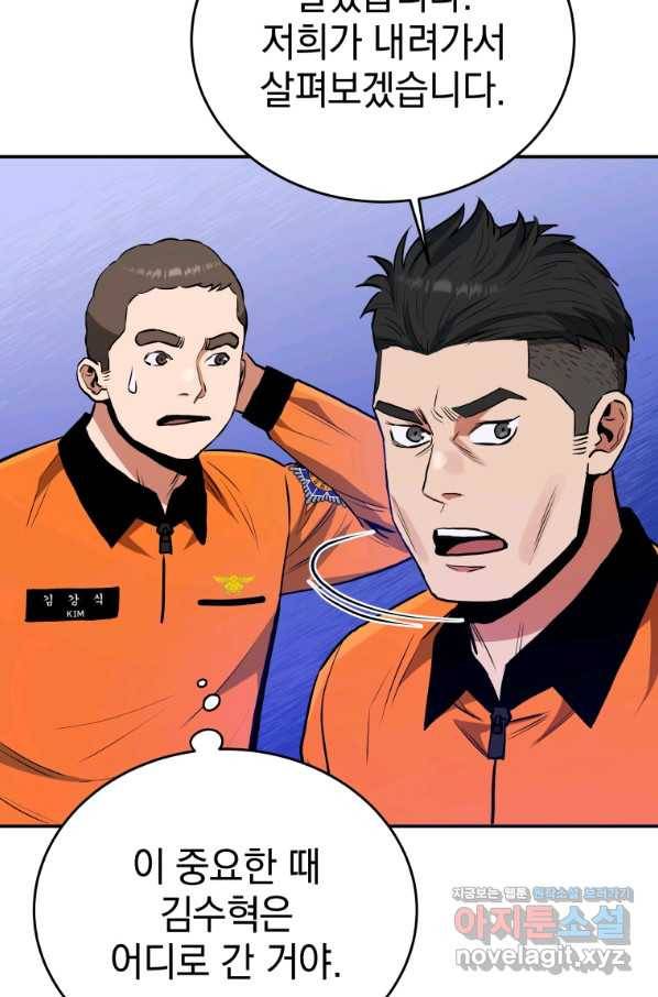 레스큐 시스템 38화 75