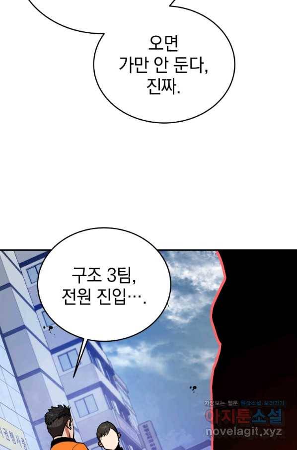레스큐 시스템 38화 76