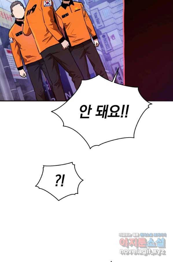 레스큐 시스템 38화 77