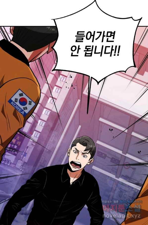 레스큐 시스템 38화 78