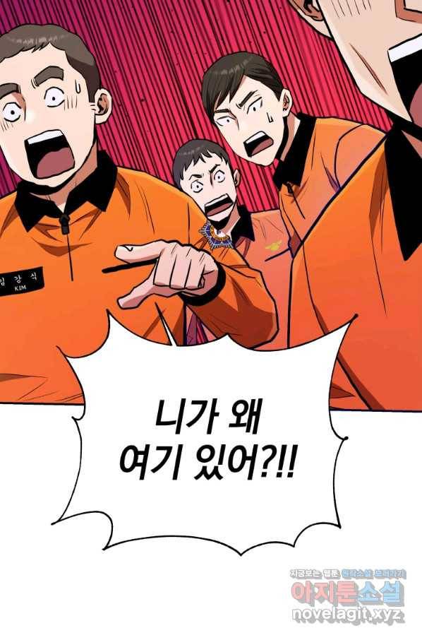 레스큐 시스템 38화 81