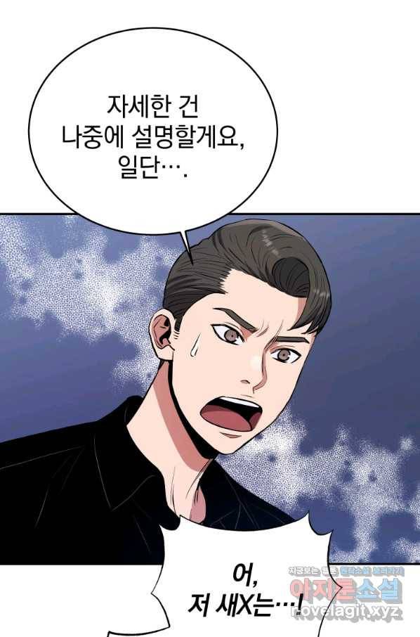 레스큐 시스템 38화 82