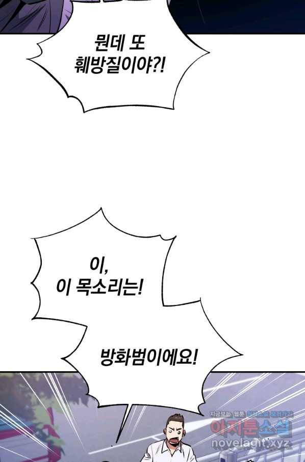레스큐 시스템 38화 84