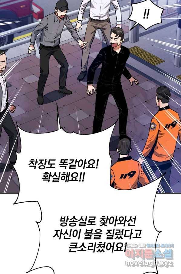 레스큐 시스템 38화 85