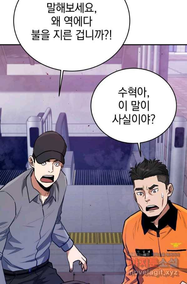레스큐 시스템 38화 88