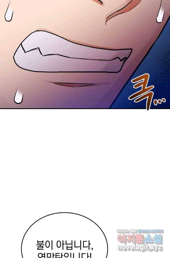 레스큐 시스템 38화 90