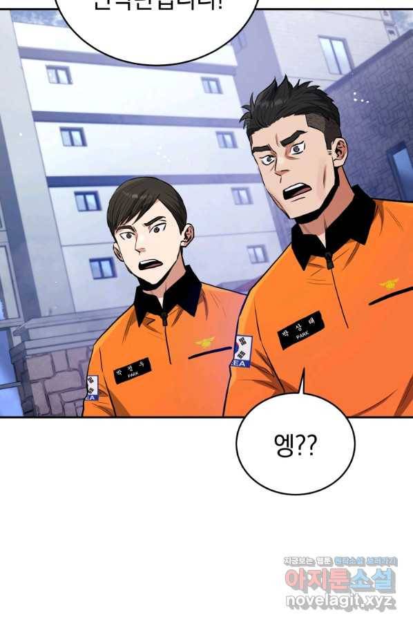 레스큐 시스템 38화 91