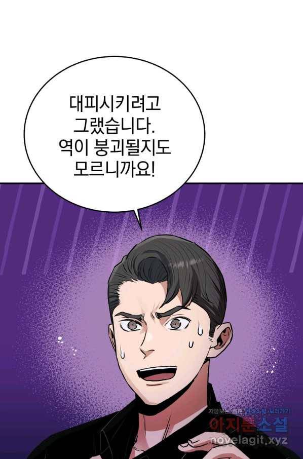 레스큐 시스템 38화 92