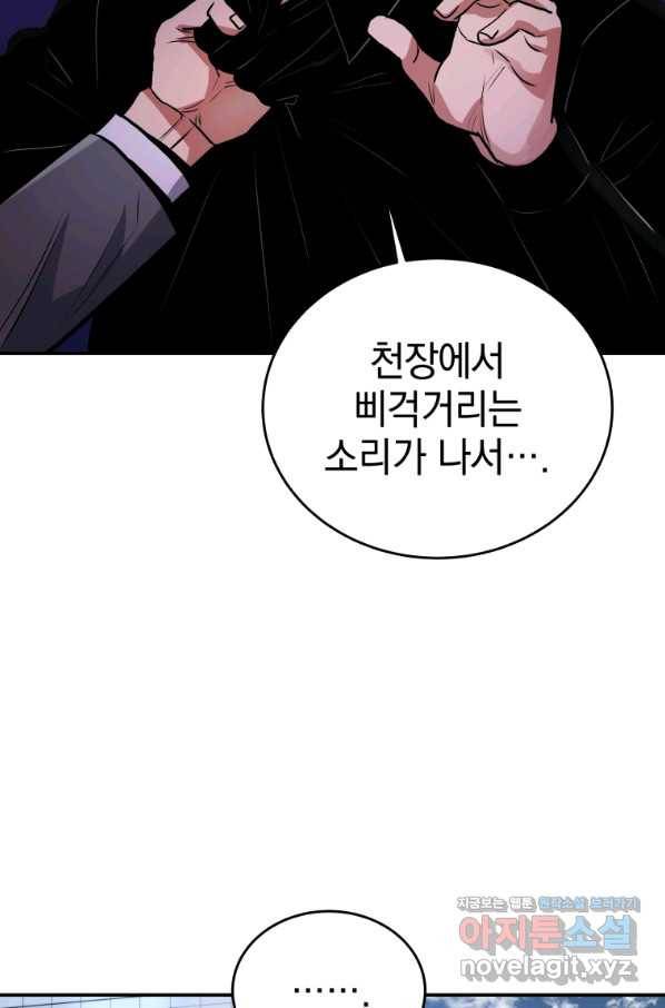 레스큐 시스템 38화 93
