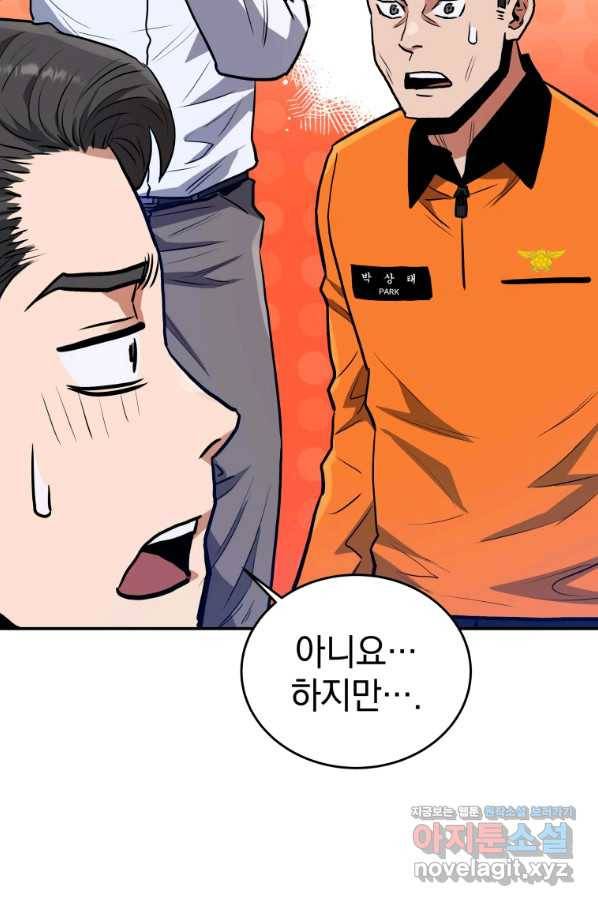 레스큐 시스템 38화 96