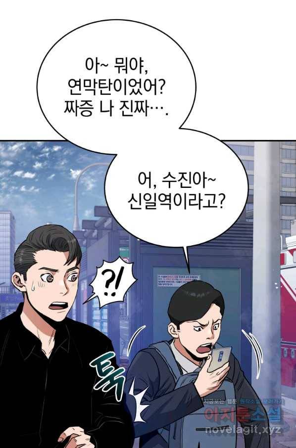 레스큐 시스템 38화 97