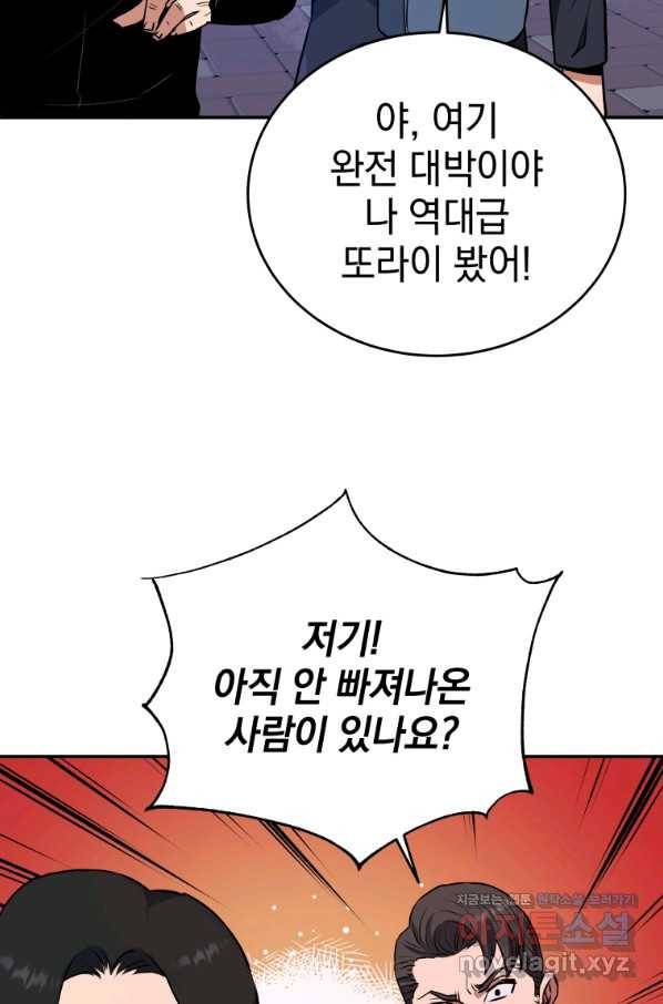 레스큐 시스템 38화 98