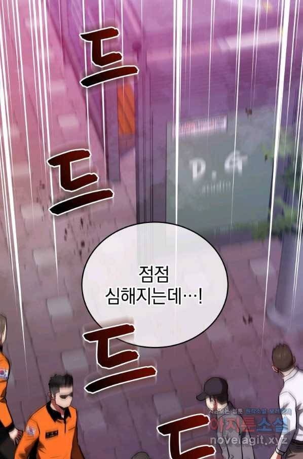 레스큐 시스템 38화 103