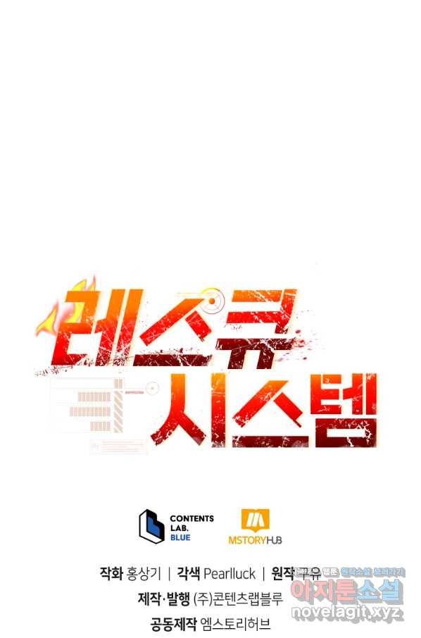 레스큐 시스템 38화 107