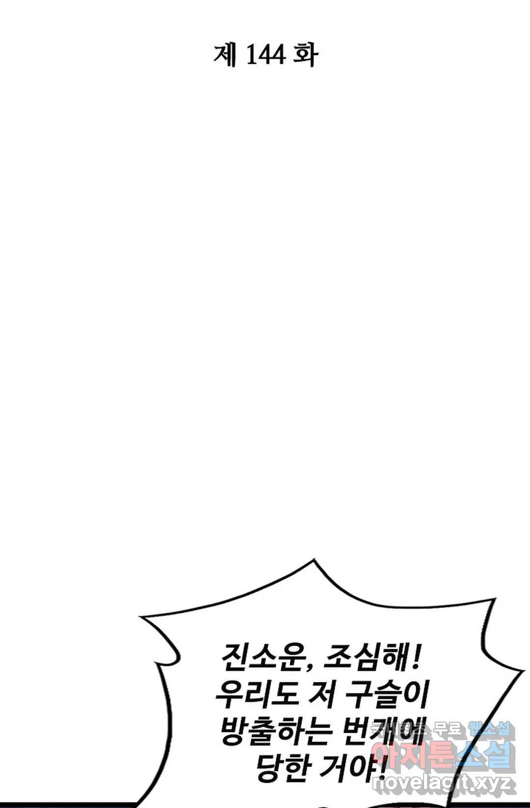 주재삼계 144화 2