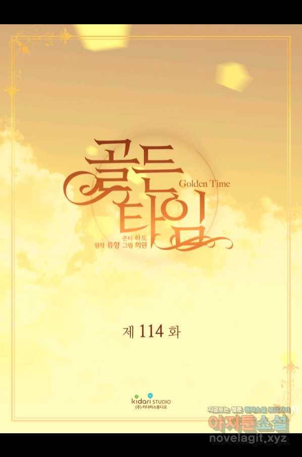 빛과 그림자 골든 타임 114화 2