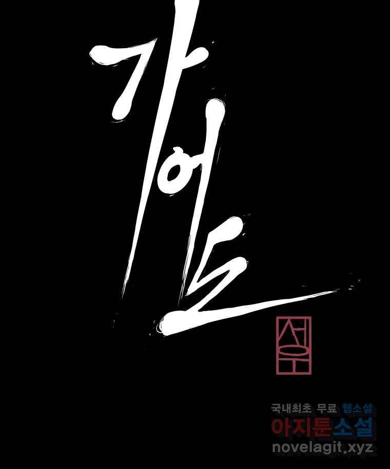 가어도 2부 3화 16