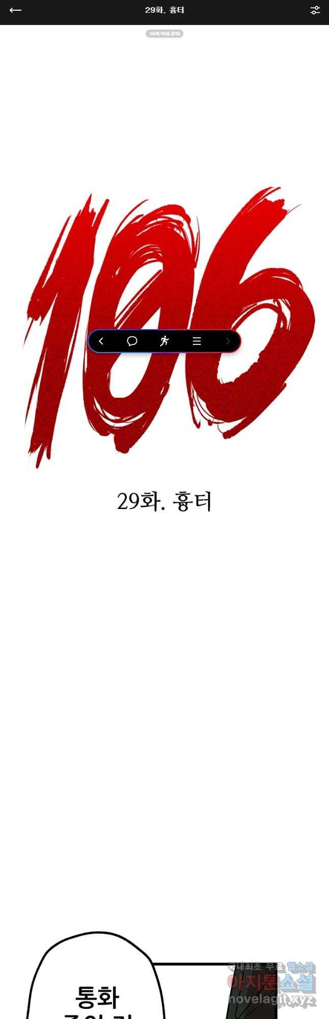106 29화 1