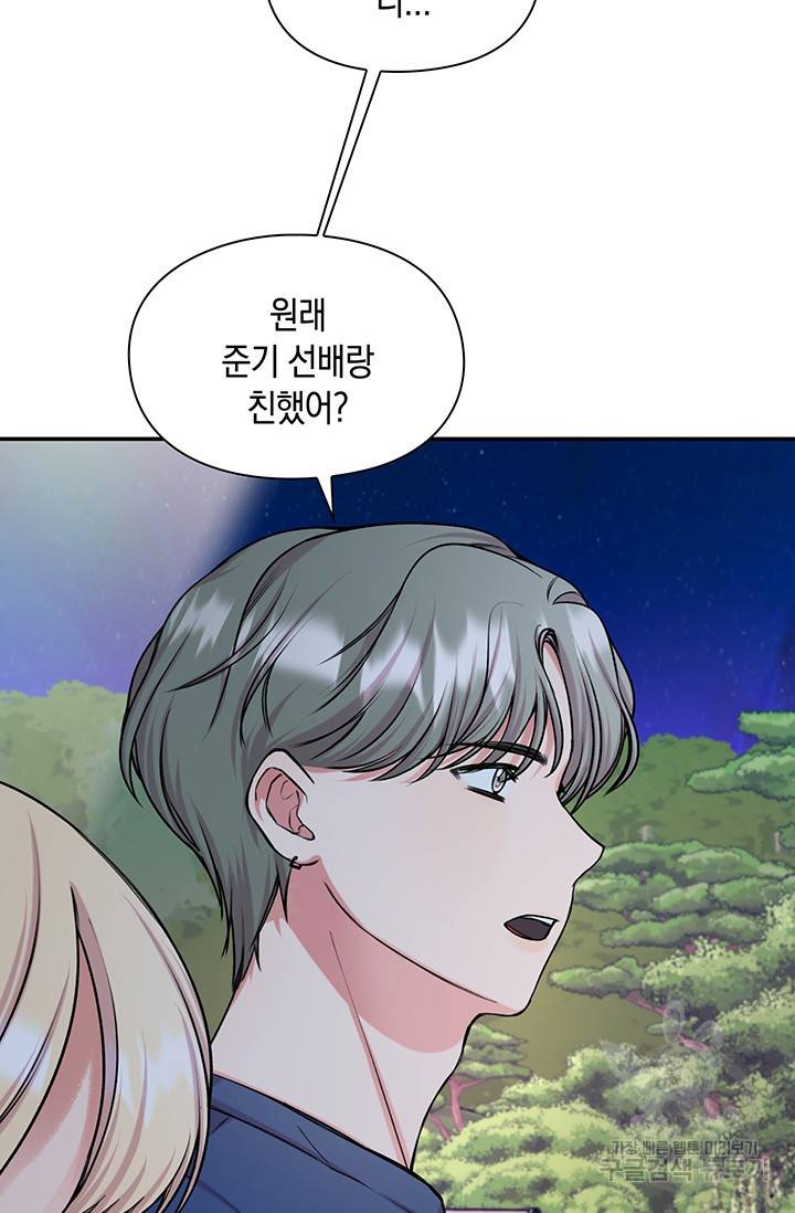 연생대딩 21화 4