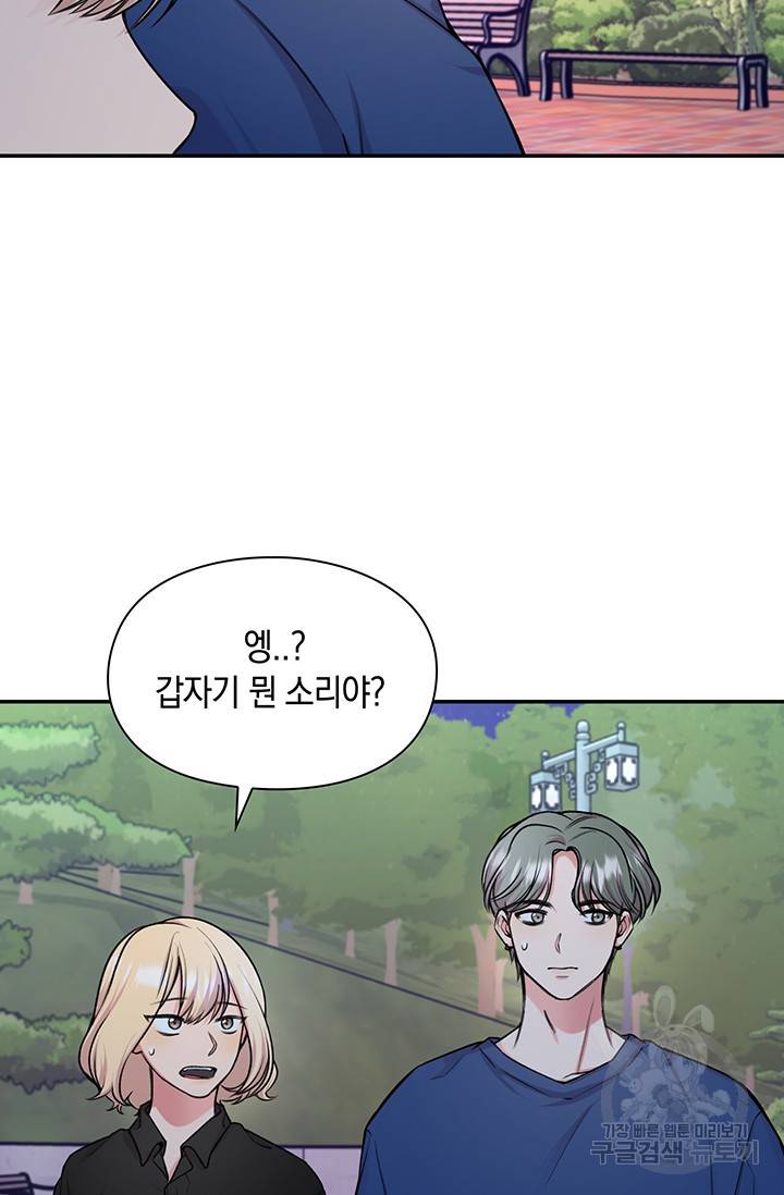 연생대딩 21화 5