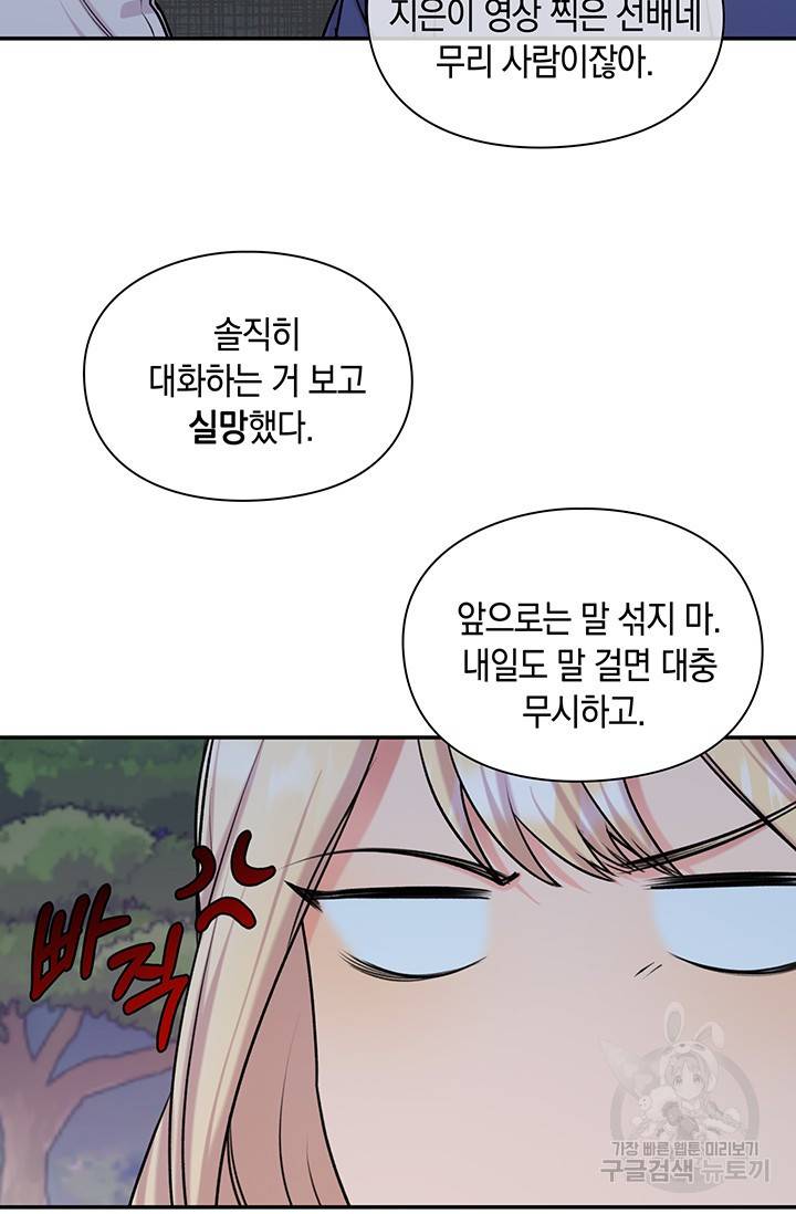 연생대딩 21화 9