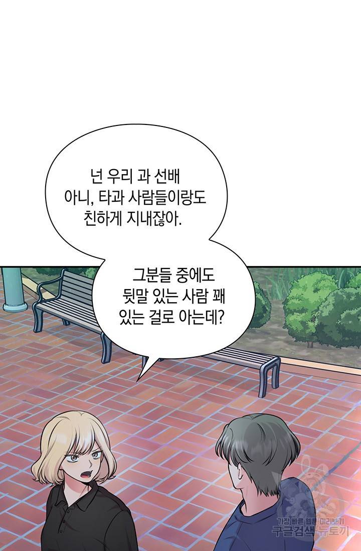 연생대딩 21화 14